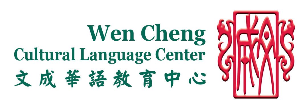 logoWenCheng_color